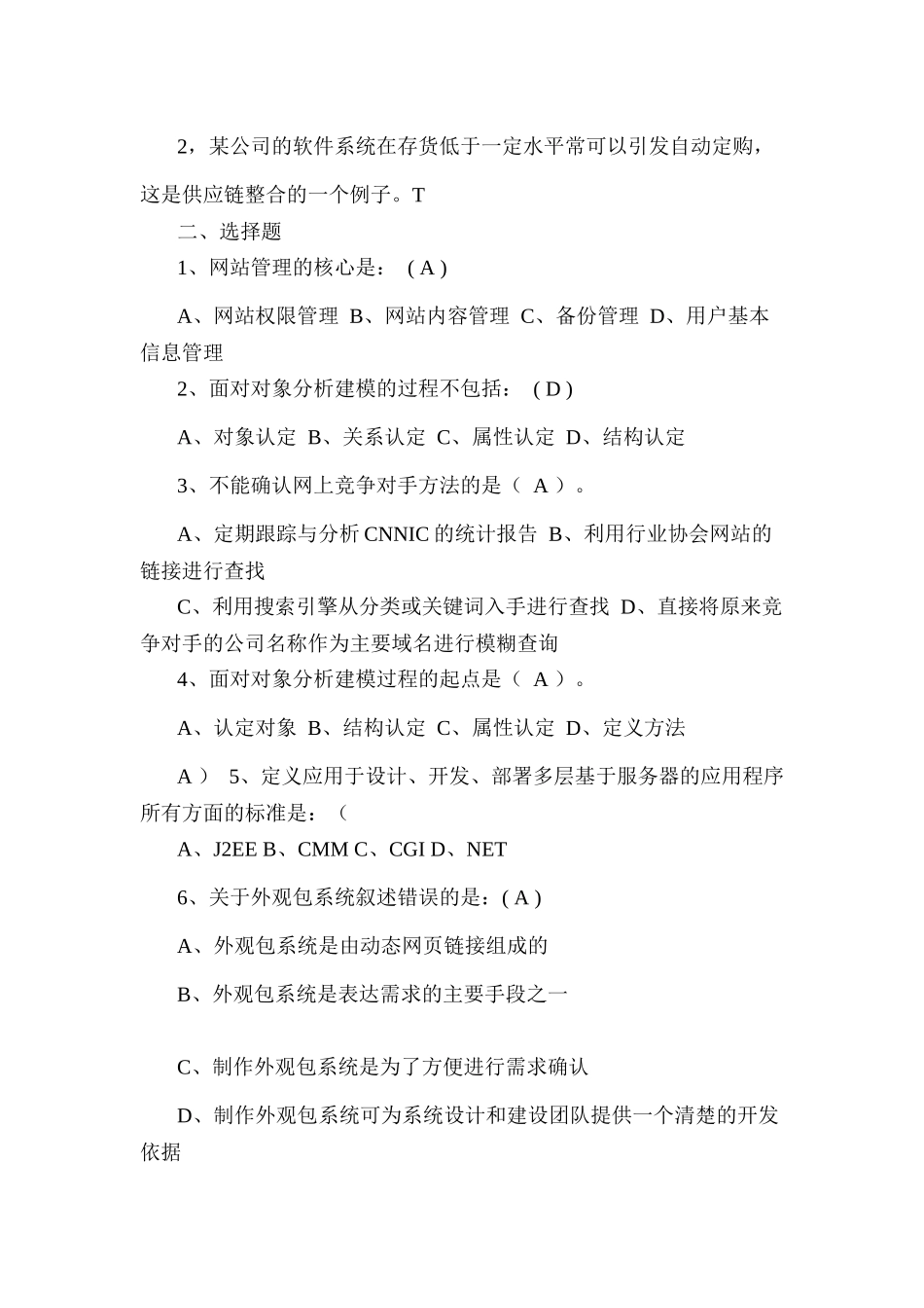 电子商务考试题_第3页