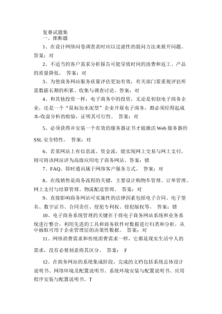 电子商务考试题
