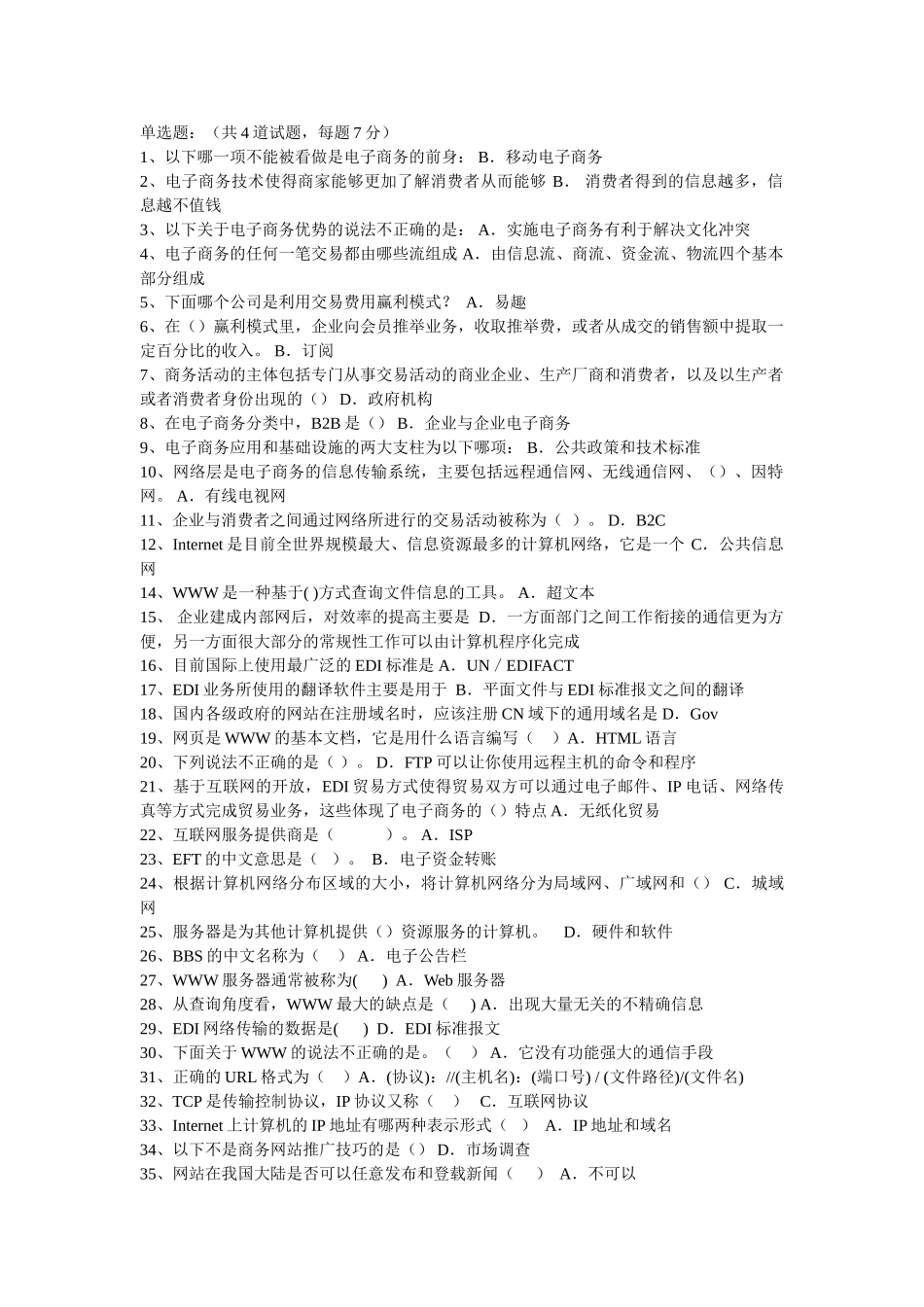 电子商务考试题参考_第1页
