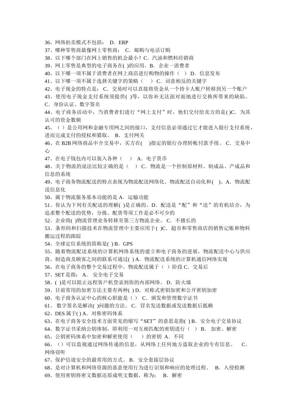 电子商务考试题参考_第2页