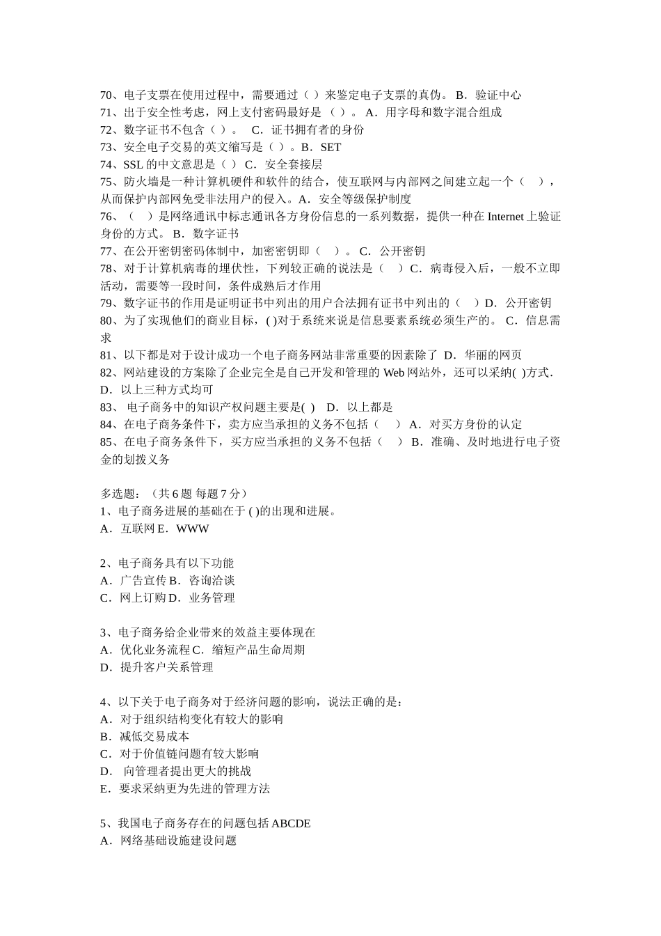 电子商务考试题参考_第3页