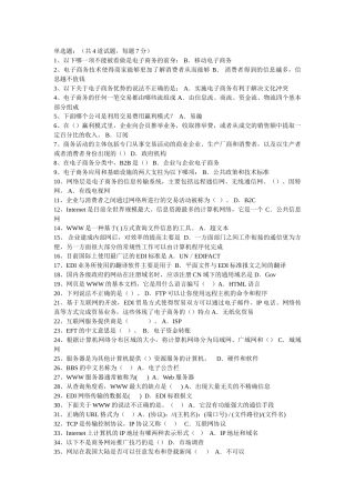 电子商务考试题参考
