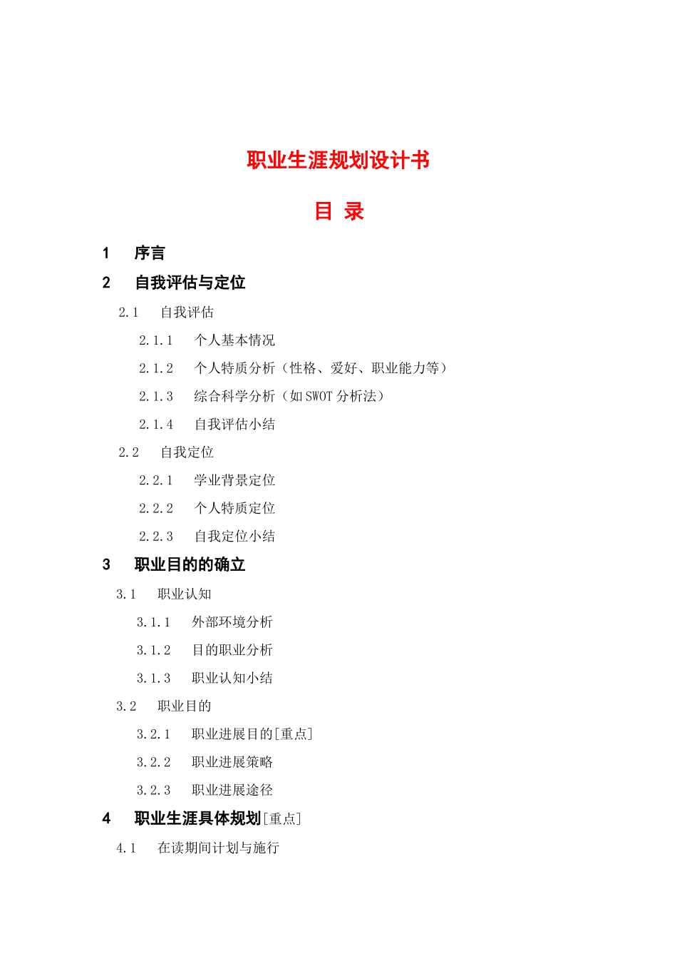 电子商务职业生涯规划_第2页