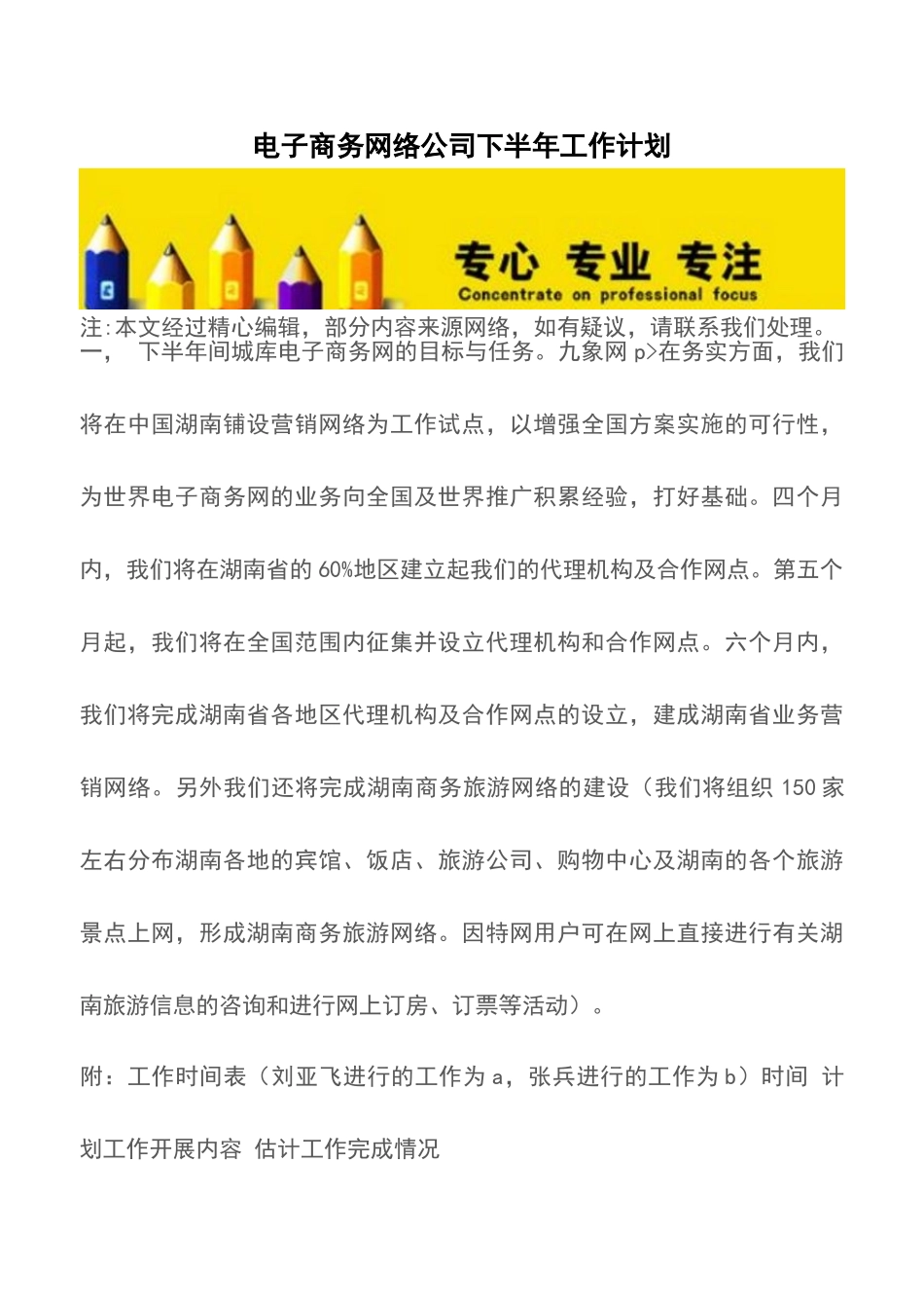 电子商务网络公司下半年工作计划_第1页