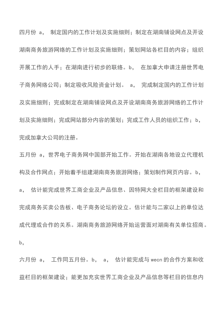 电子商务网络公司下半年工作计划_第2页