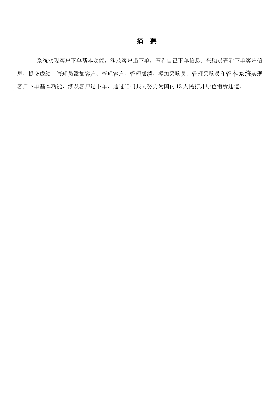 电子商务网络绿色食品营销方案电商一颜东升样本_第3页