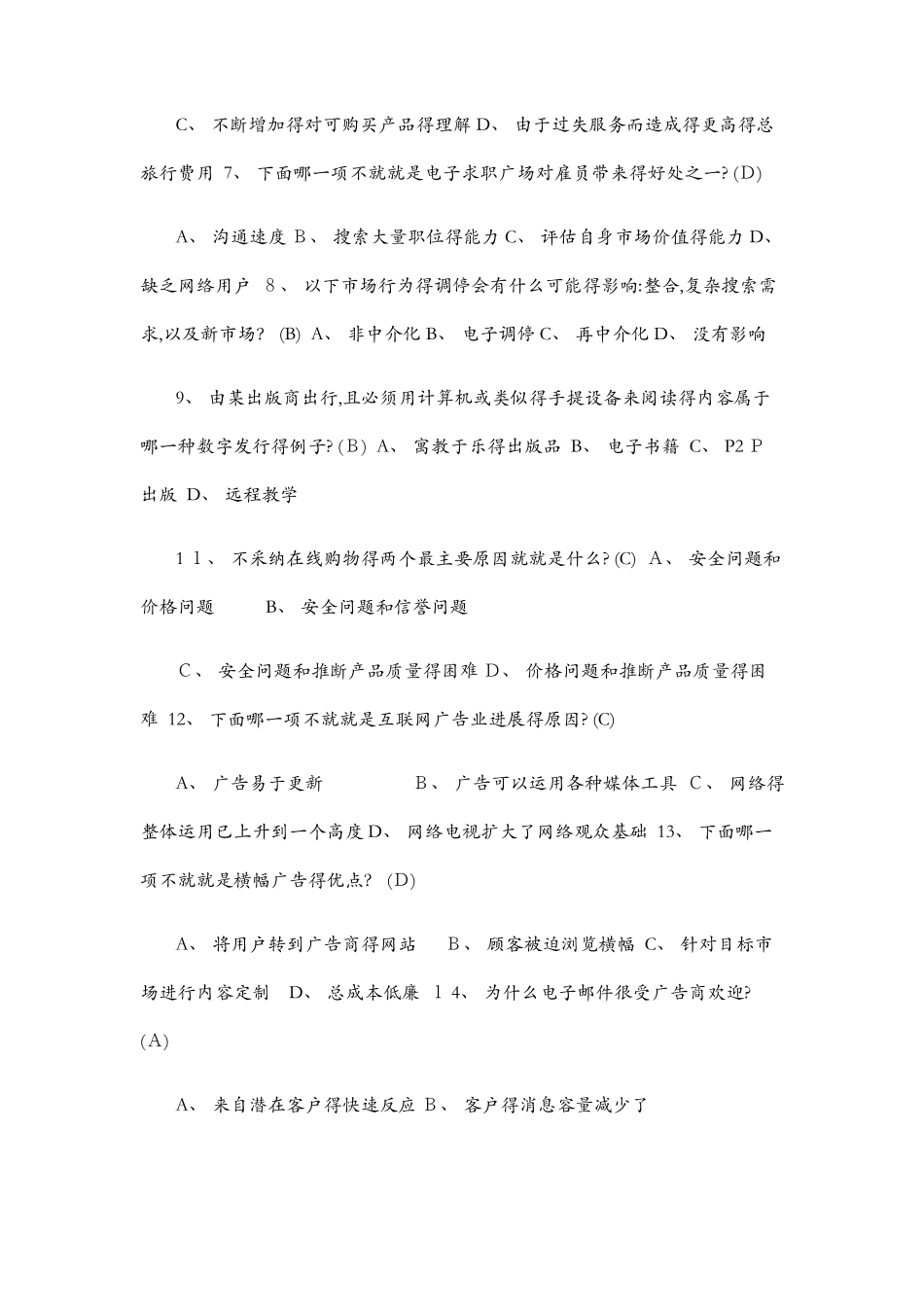 电子商务考试试题及答案_第2页