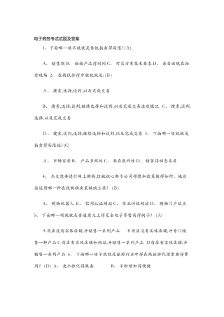 电子商务考试试题及答案