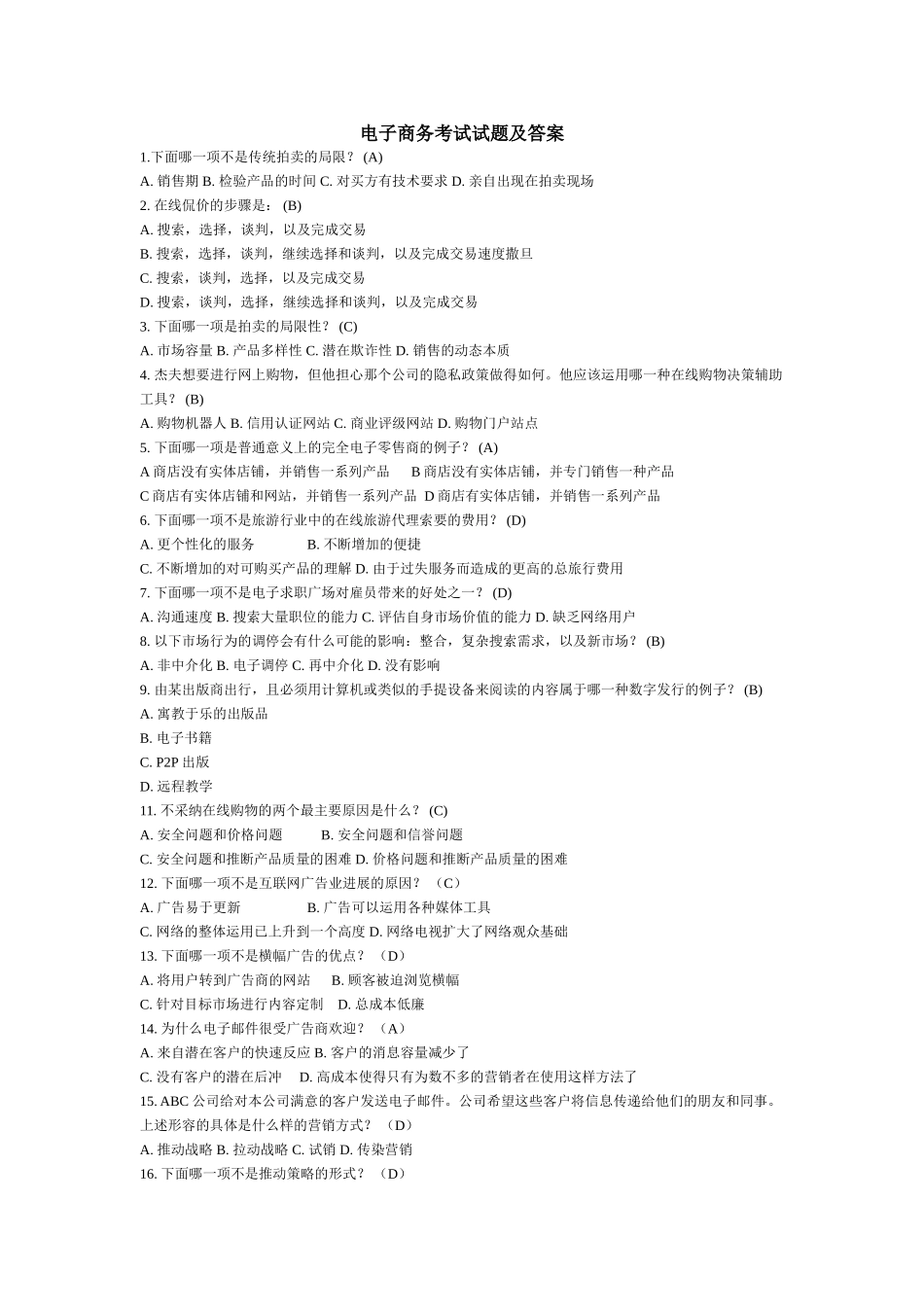 电子商务考试试题和答案_第1页