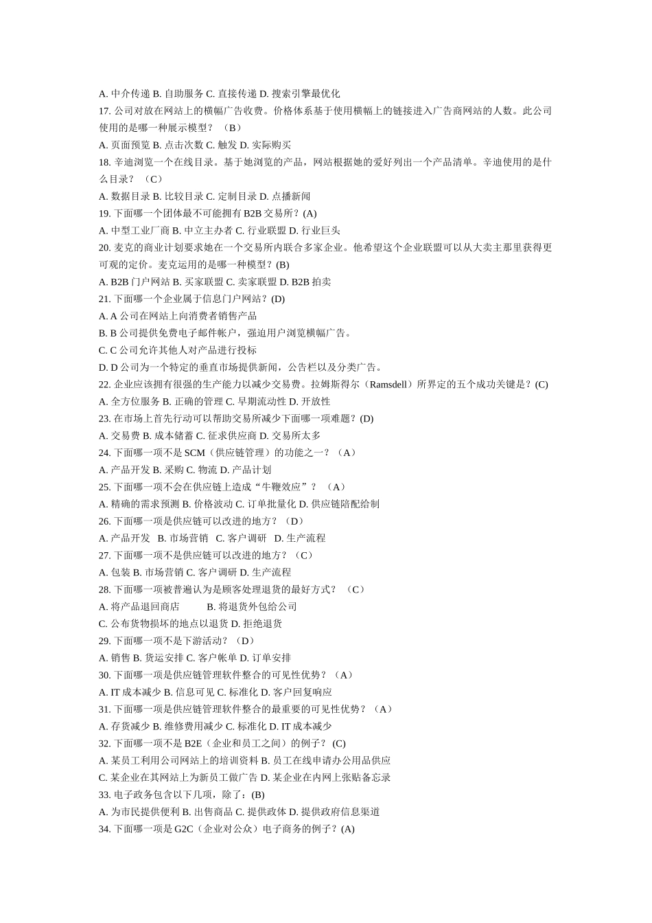 电子商务考试试题和答案_第2页