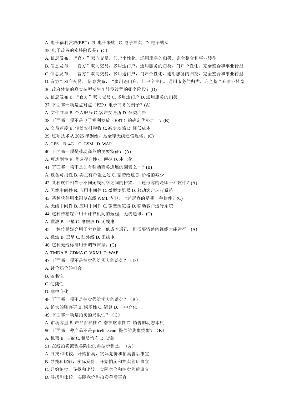 电子商务考试试题和答案_第3页