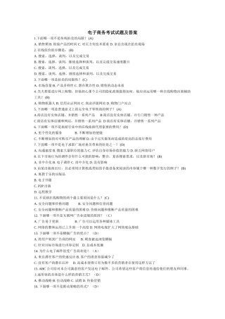 电子商务考试试题和答案