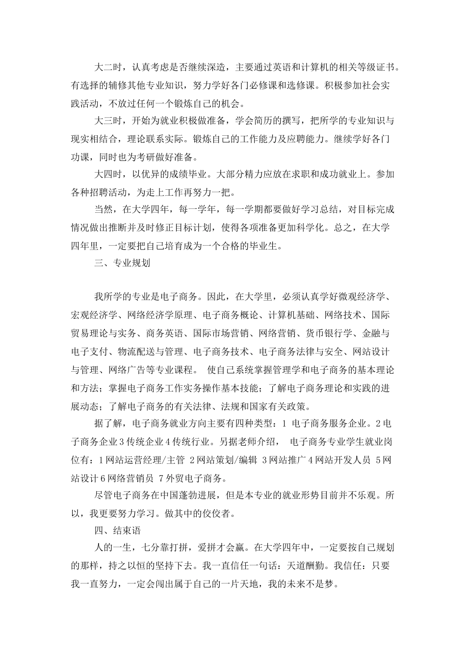 电子商务职业规划范文合集8篇_第2页