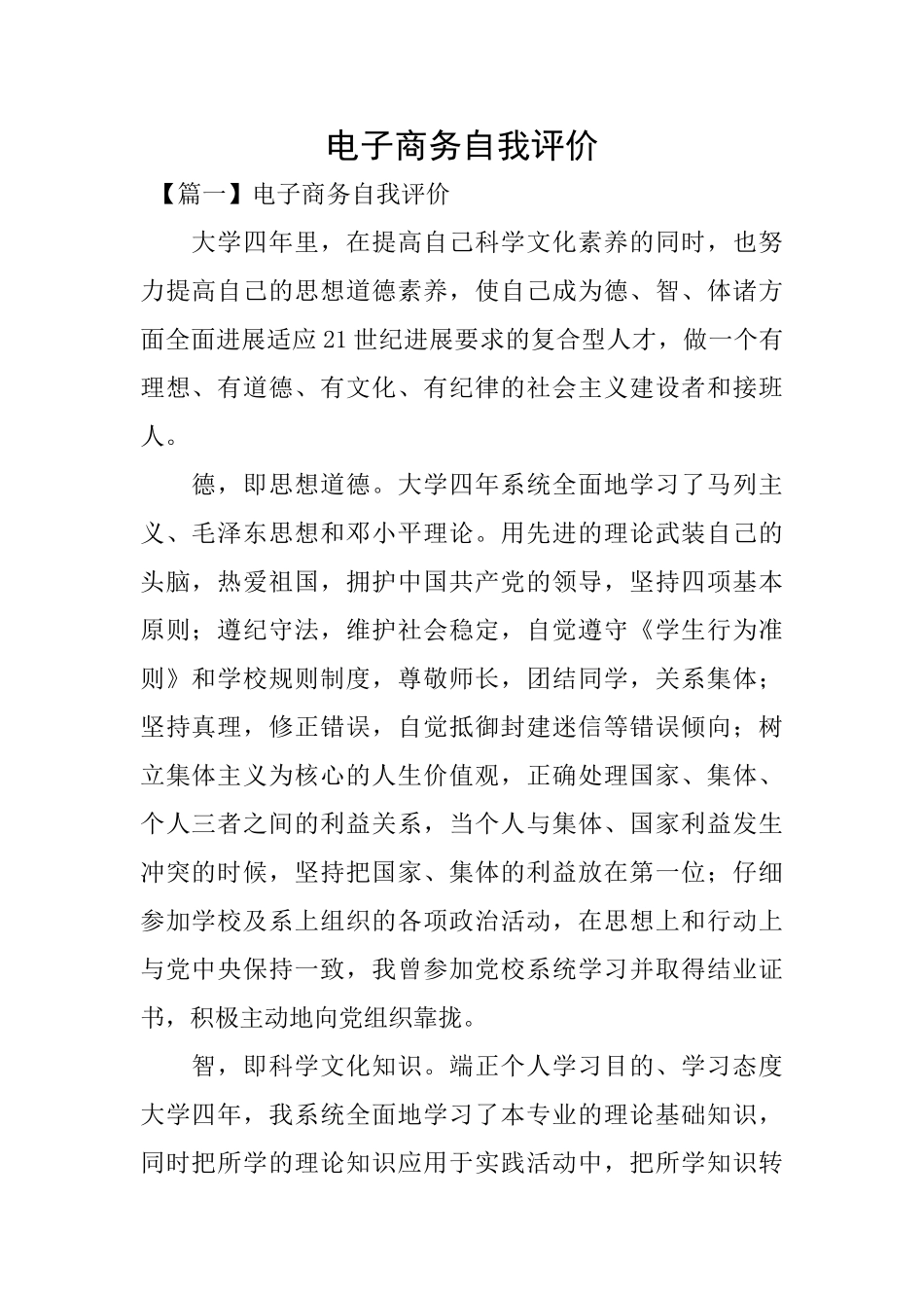 电子商务自我评价_第1页