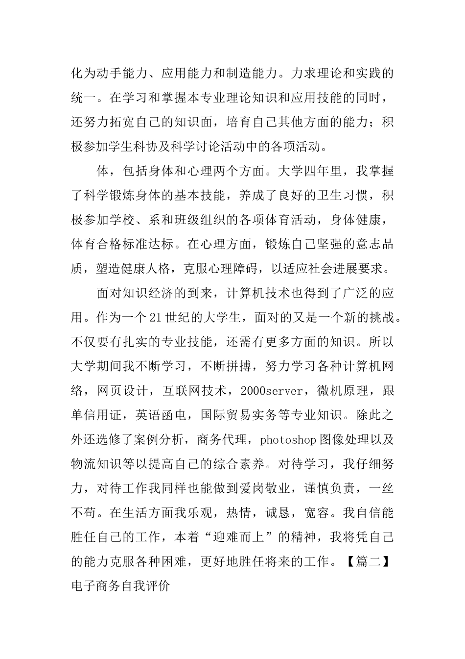 电子商务自我评价_第2页