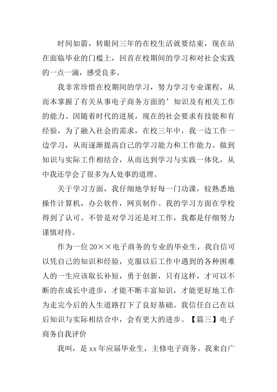 电子商务自我评价_第3页