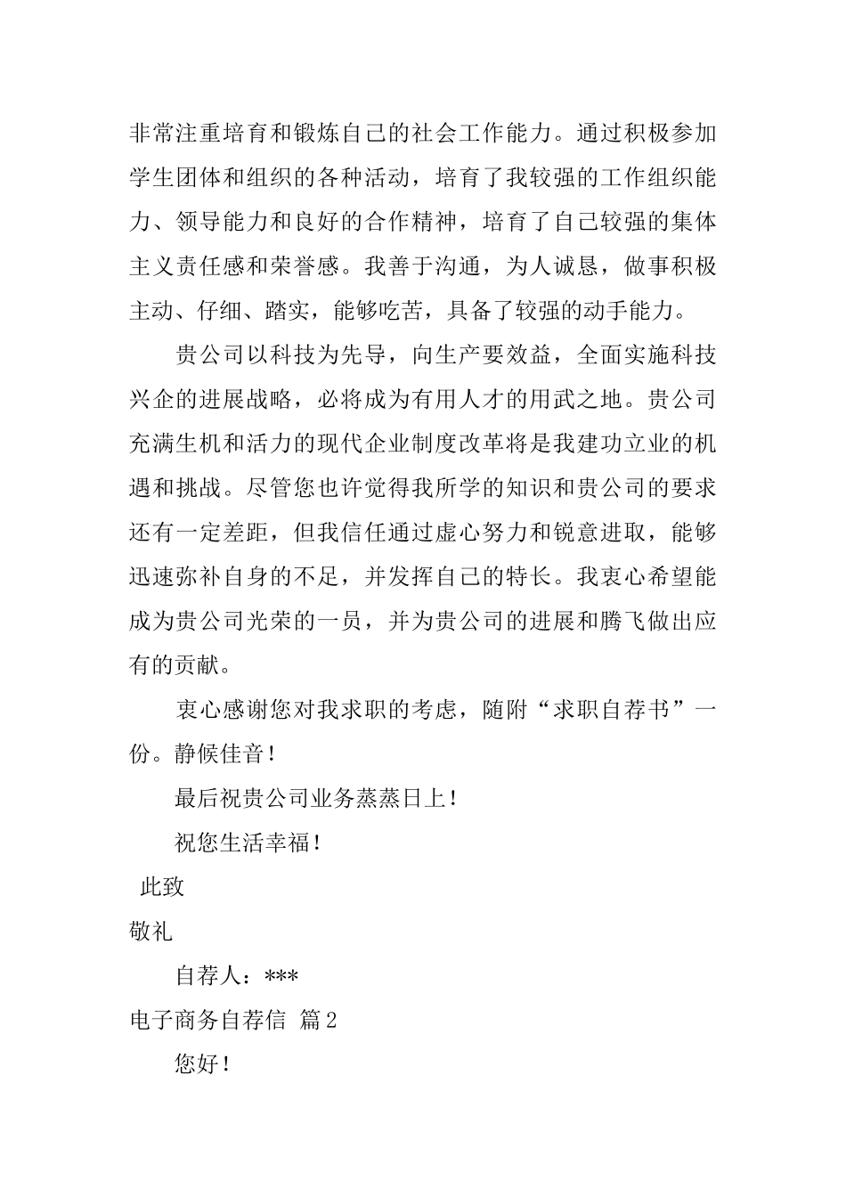 电子商务自荐信四篇_第2页