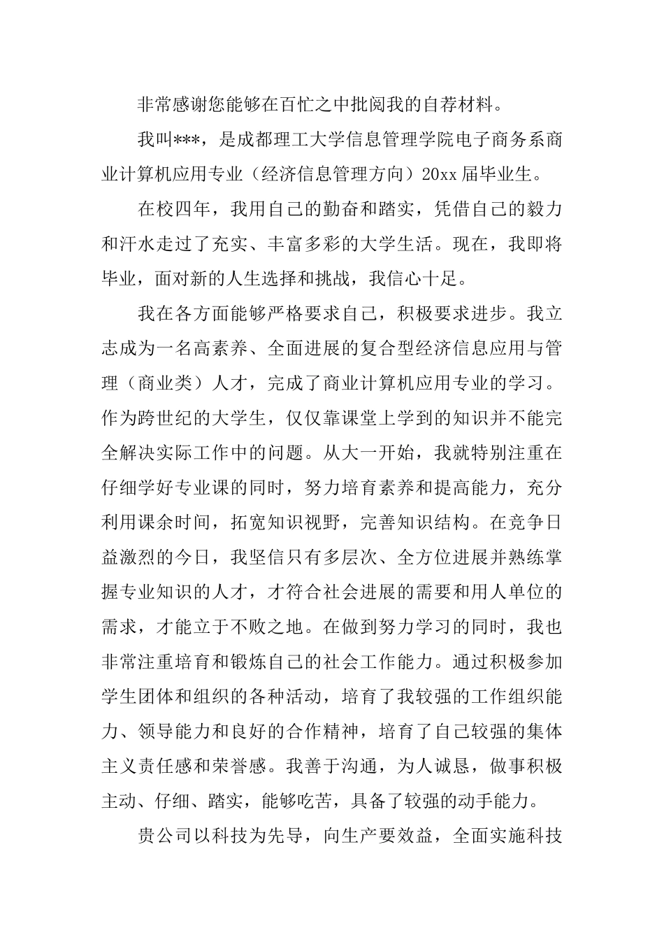 电子商务自荐信四篇_第3页