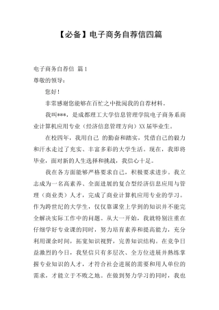 电子商务自荐信四篇