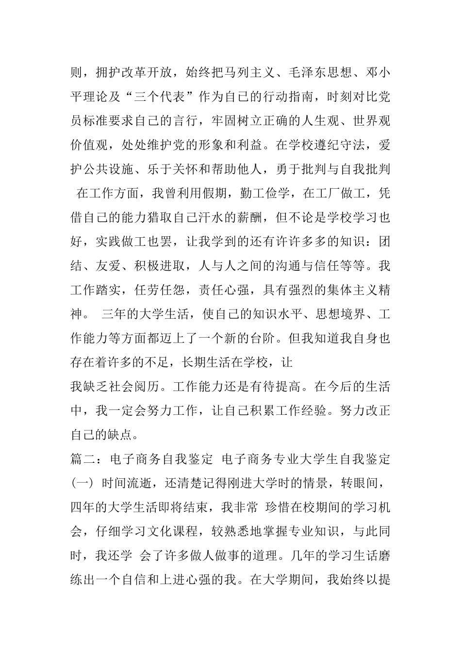 电子商务自我鉴定_第2页