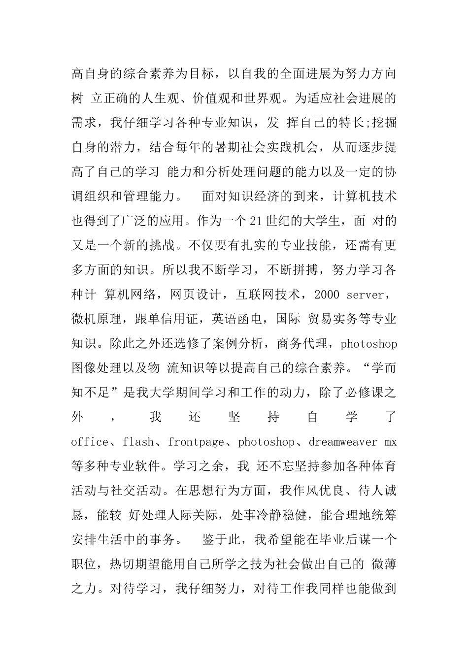 电子商务自我鉴定_第3页