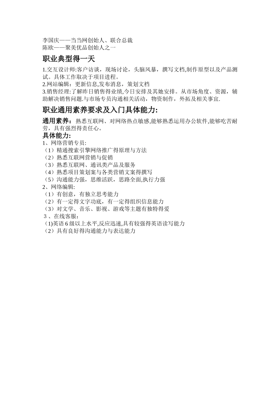 电子商务职业认知报告_第3页