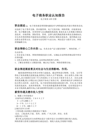 电子商务职业认知报告