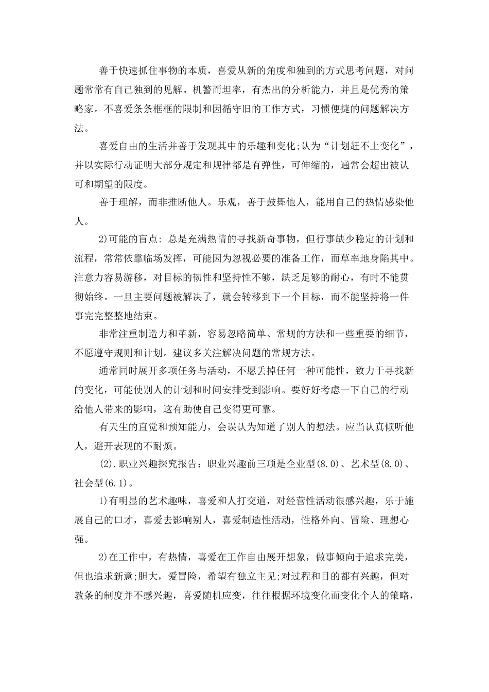 电子商务职业规划汇编七篇_第2页