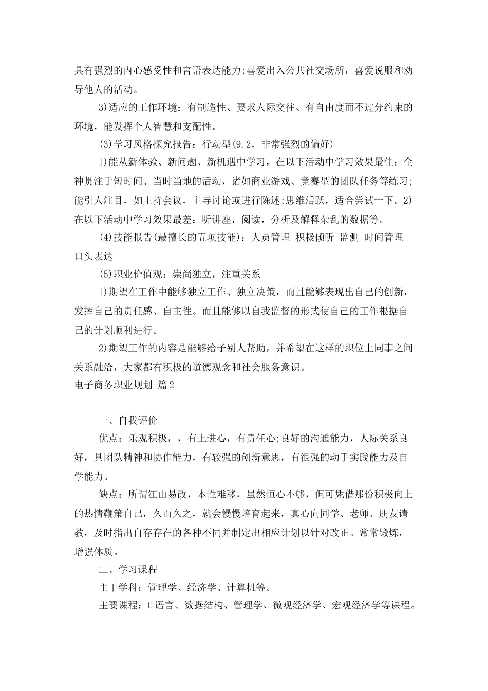 电子商务职业规划汇编七篇_第3页