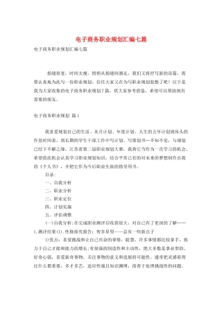 电子商务职业规划汇编七篇