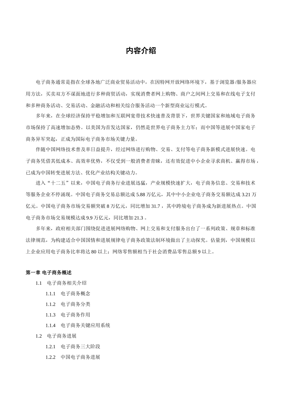 电子商务行业调查研究报告_第2页