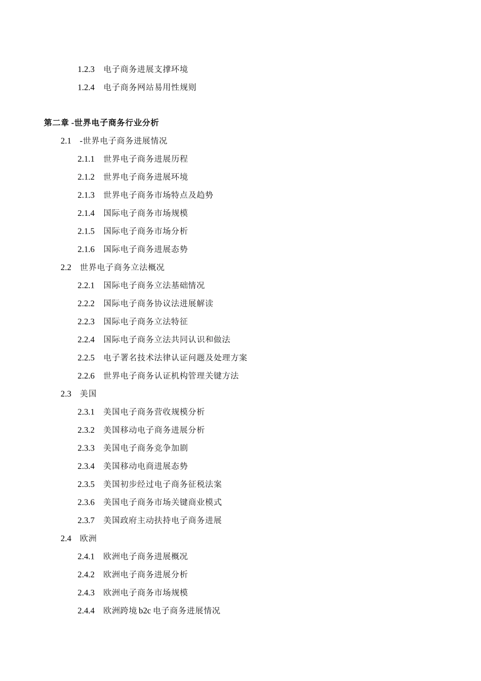 电子商务行业调查研究报告_第3页