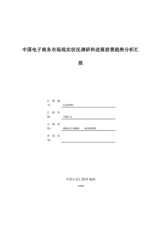 电子商务行业调查研究报告