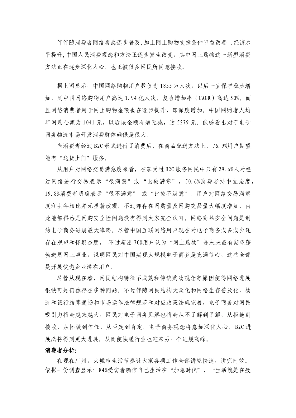 电子商务行业推广专项方案_第3页