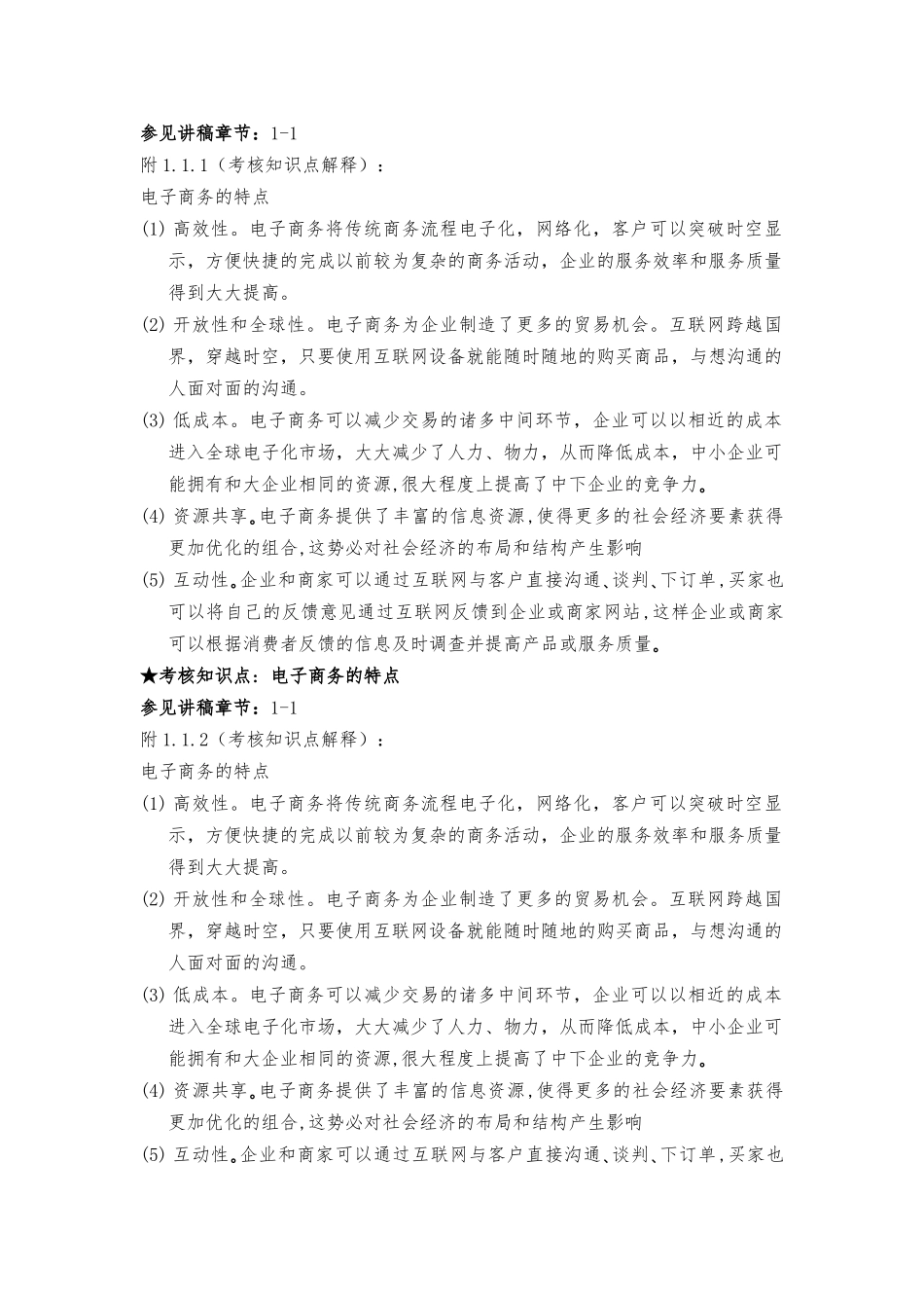 电子商务解决方案课程期末复习资料_第3页