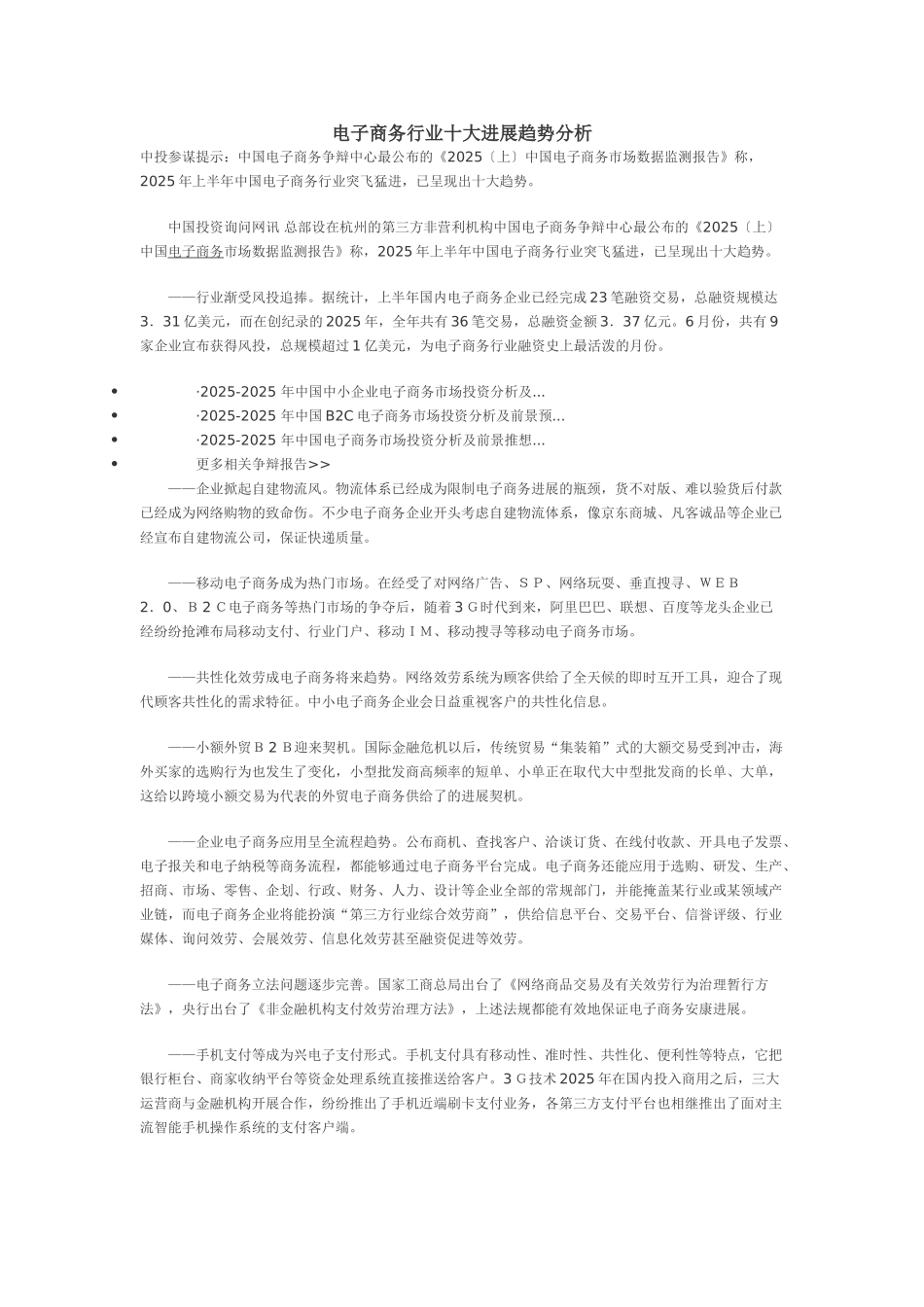 电子商务行业十大发展趋势分析_第1页