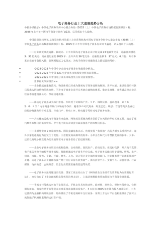 电子商务行业十大发展趋势分析
