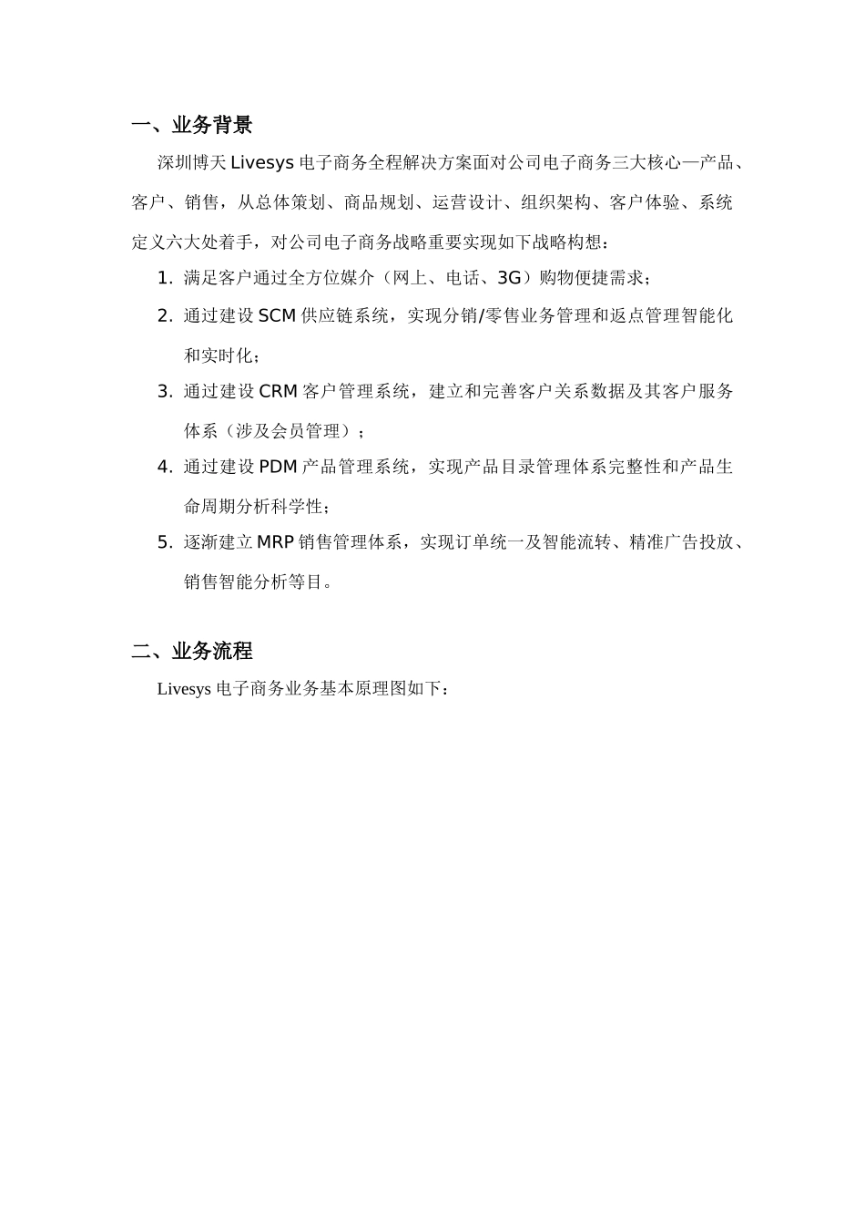 电子商务解决方案样本_第3页