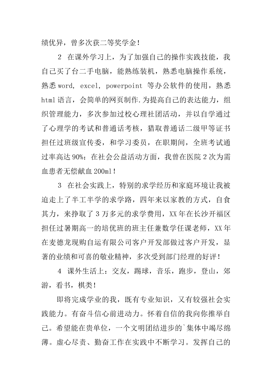 电子商务自荐信汇编5篇_第3页