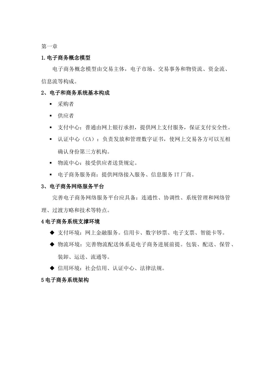 电子商务解决方案重点样本_第1页