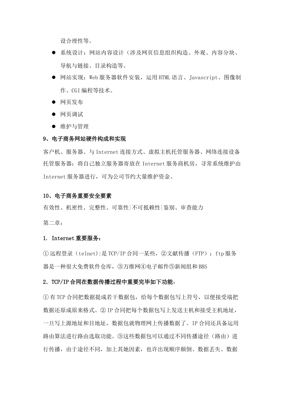 电子商务解决方案重点样本_第3页