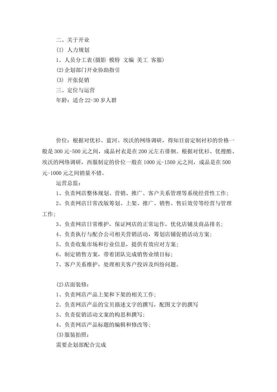 电子商务计划书范文3篇_第2页