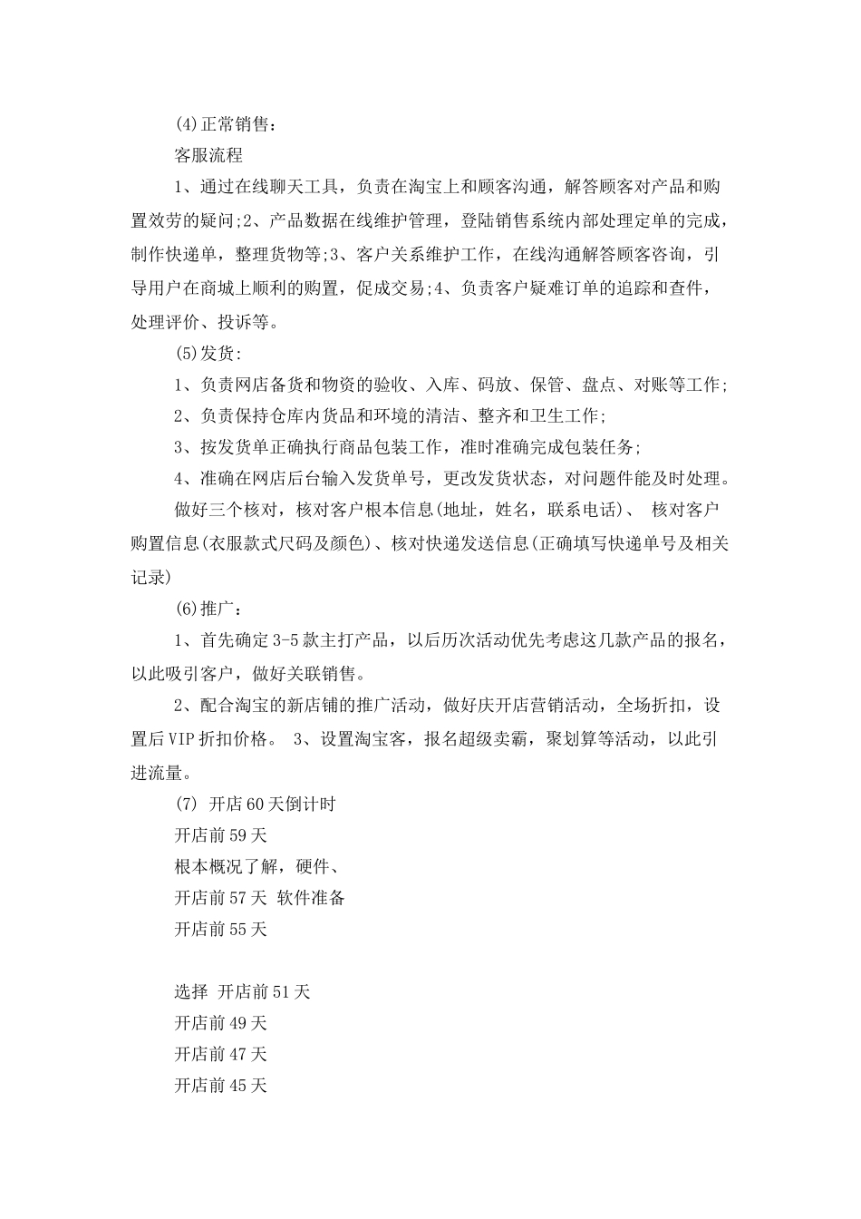 电子商务计划书范文3篇_第3页