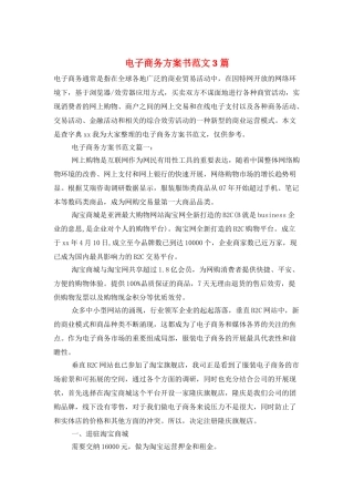 电子商务计划书范文3篇
