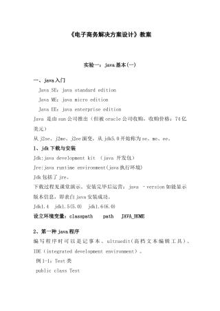 电子商务解决方案设计样本
