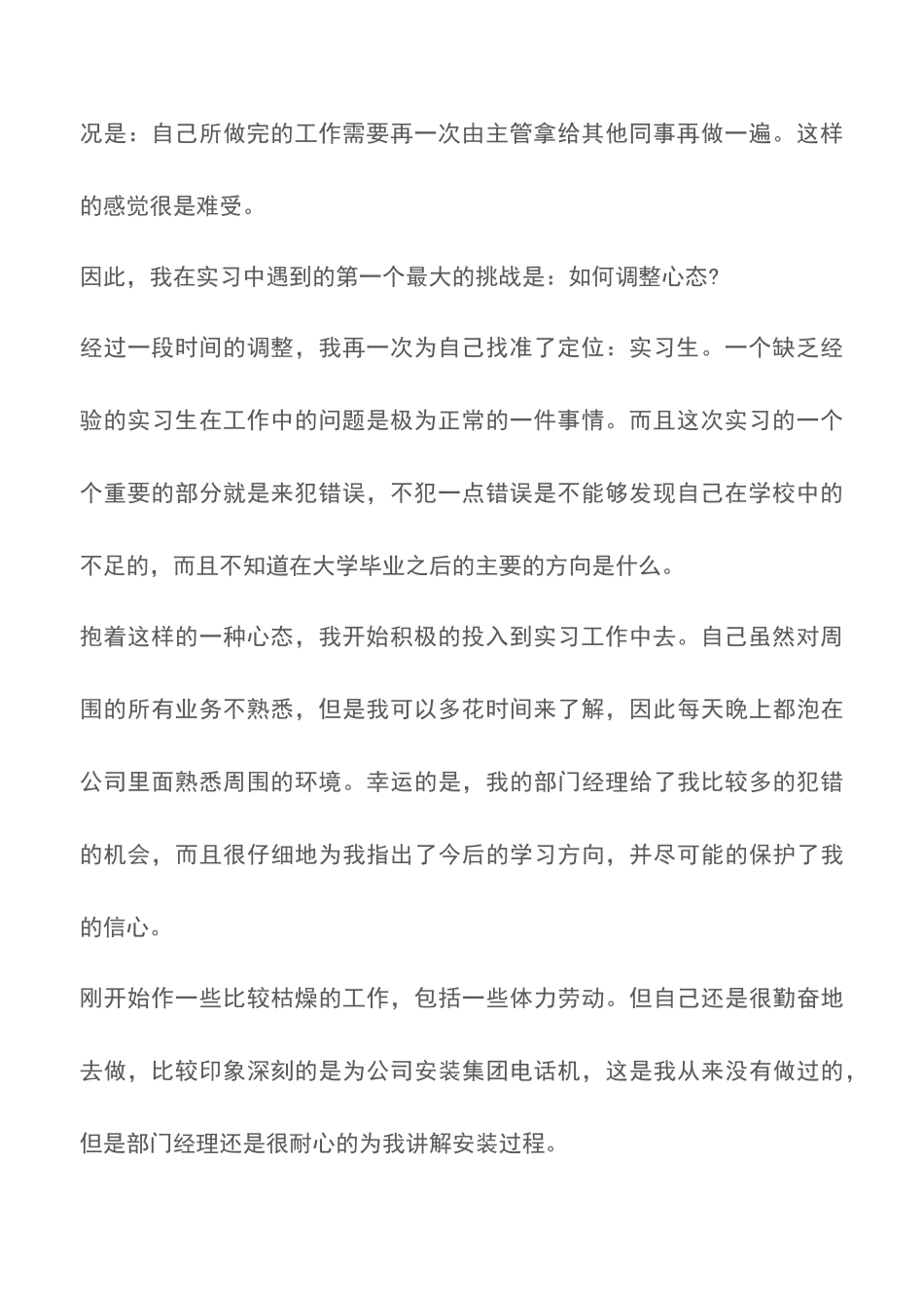 电子商务认识实习心得总结范文_第2页