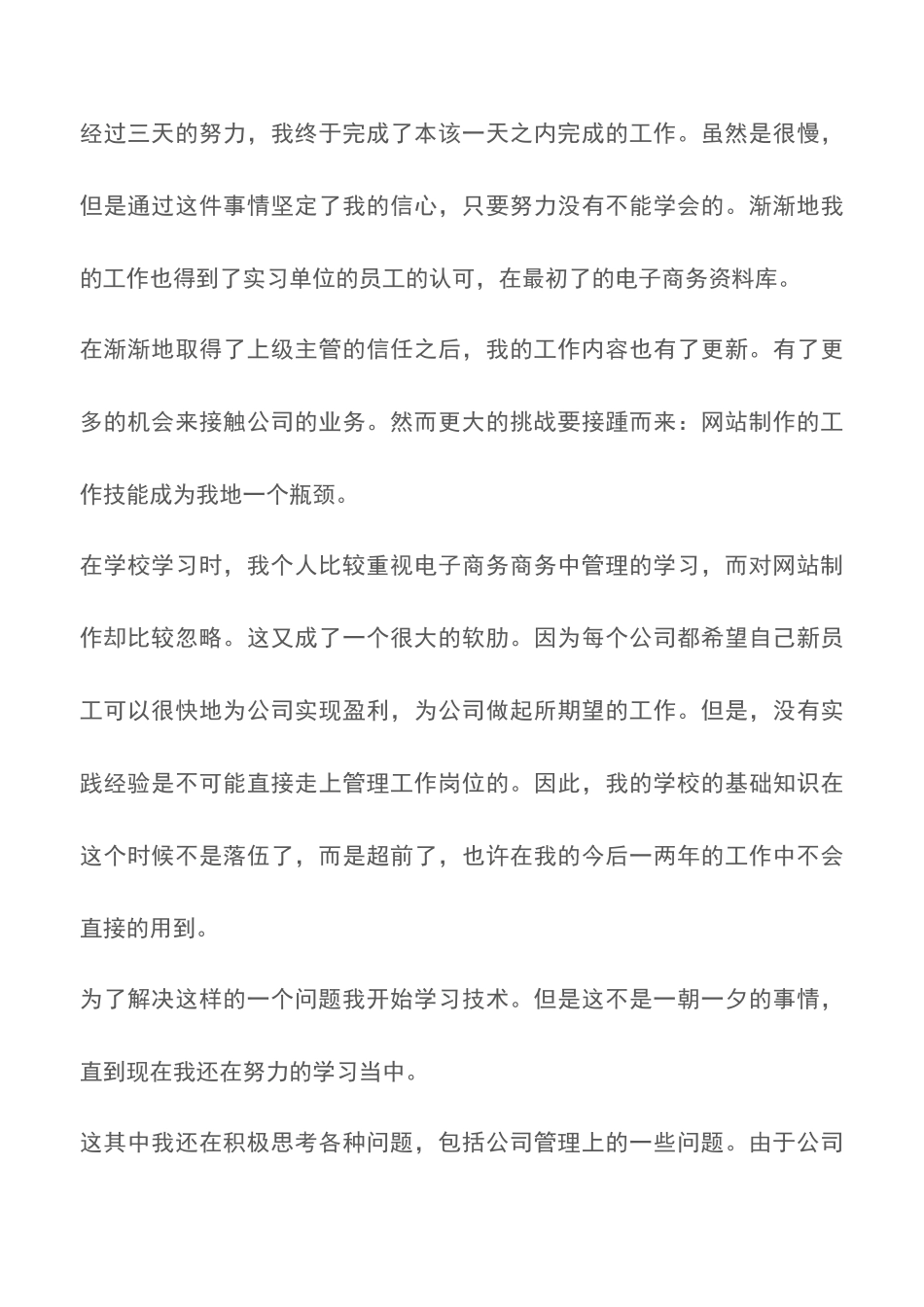 电子商务认识实习心得总结范文_第3页
