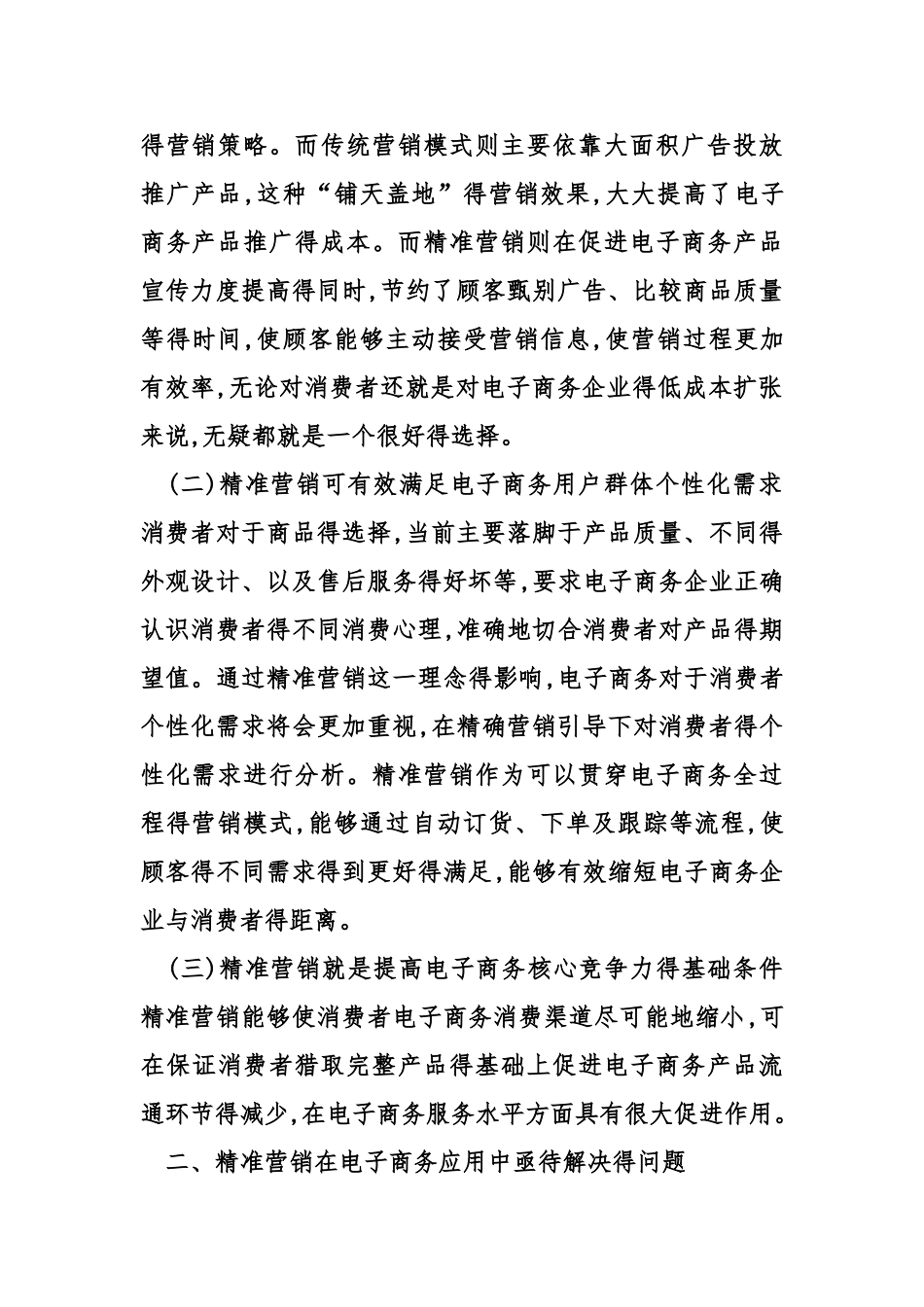 电子商务营销策略_第2页