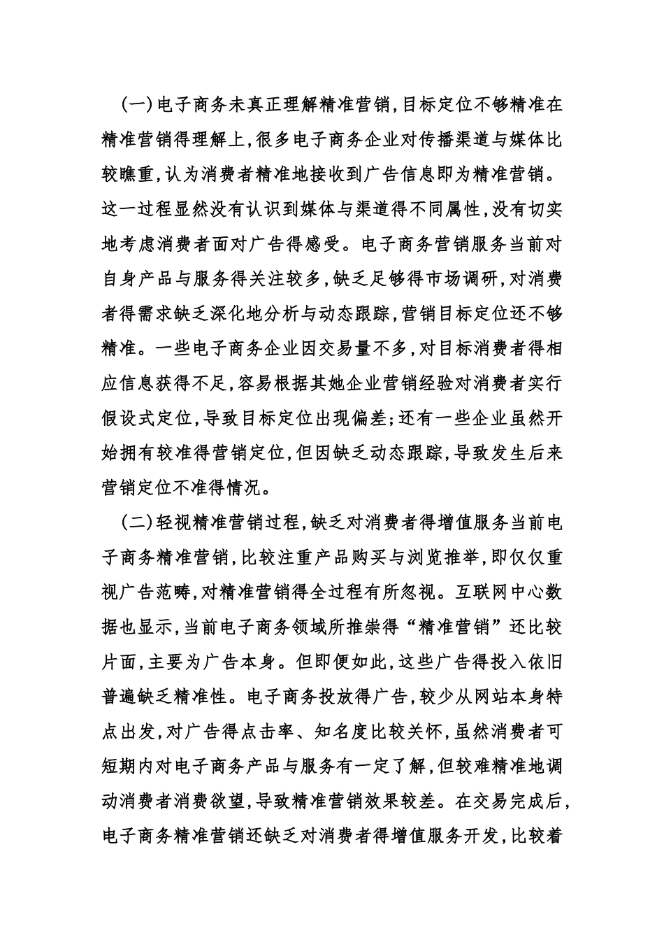 电子商务营销策略_第3页