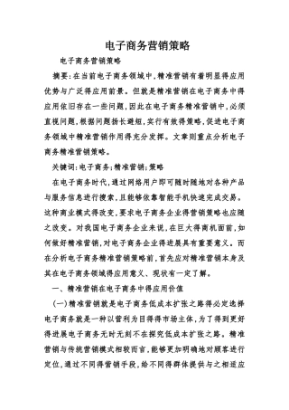 电子商务营销策略